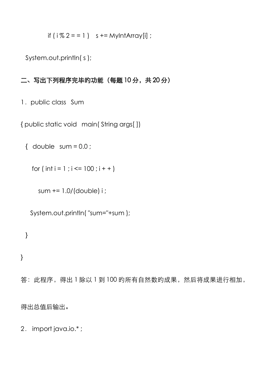 2025年北航课程考试语言与面向对象程序设计考核要求_第2页