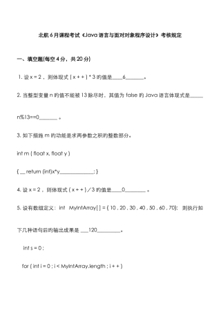 2025年北航课程考试语言与面向对象程序设计考核要求