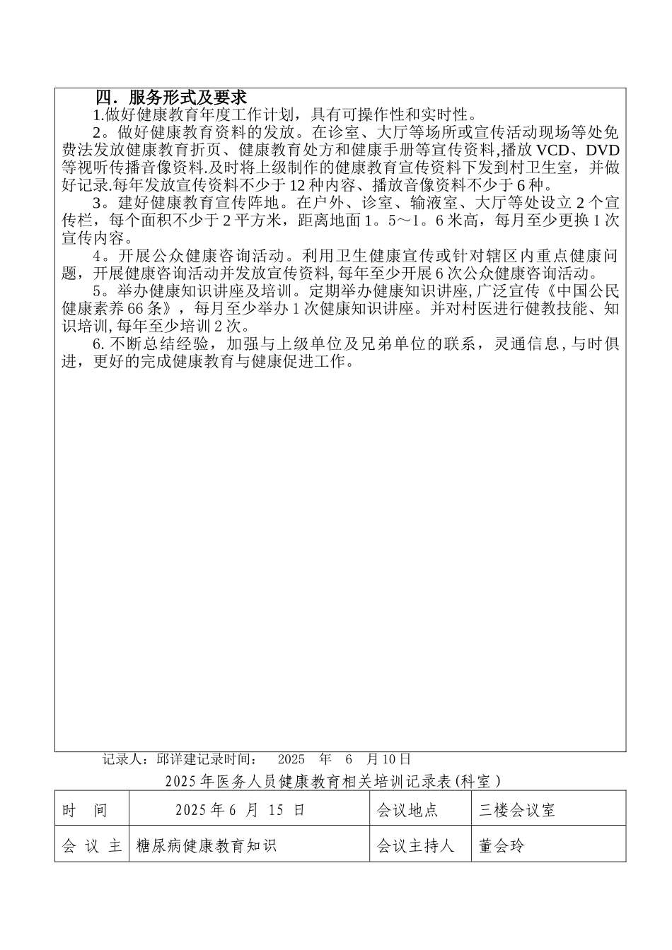 2025年医务人员健康教育相关培训记录表_第2页
