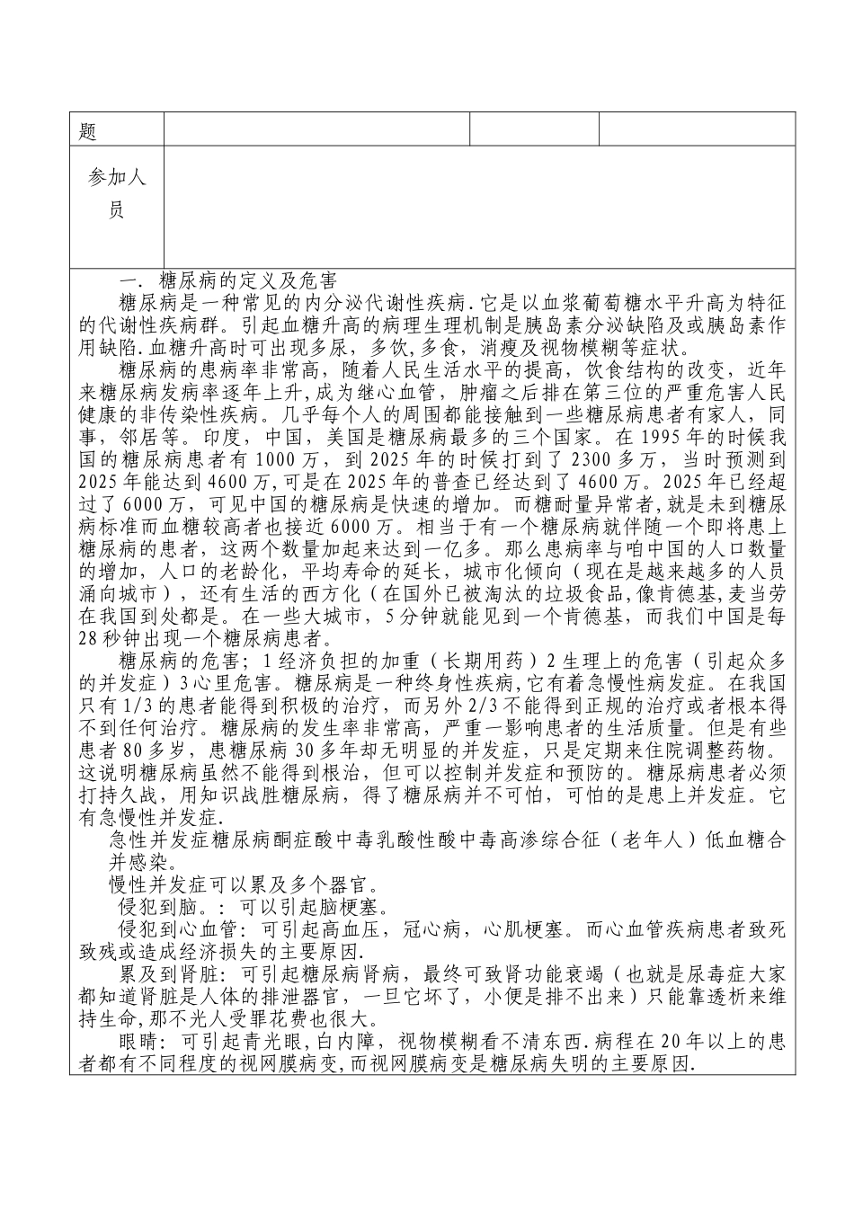 2025年医务人员健康教育相关培训记录表_第3页