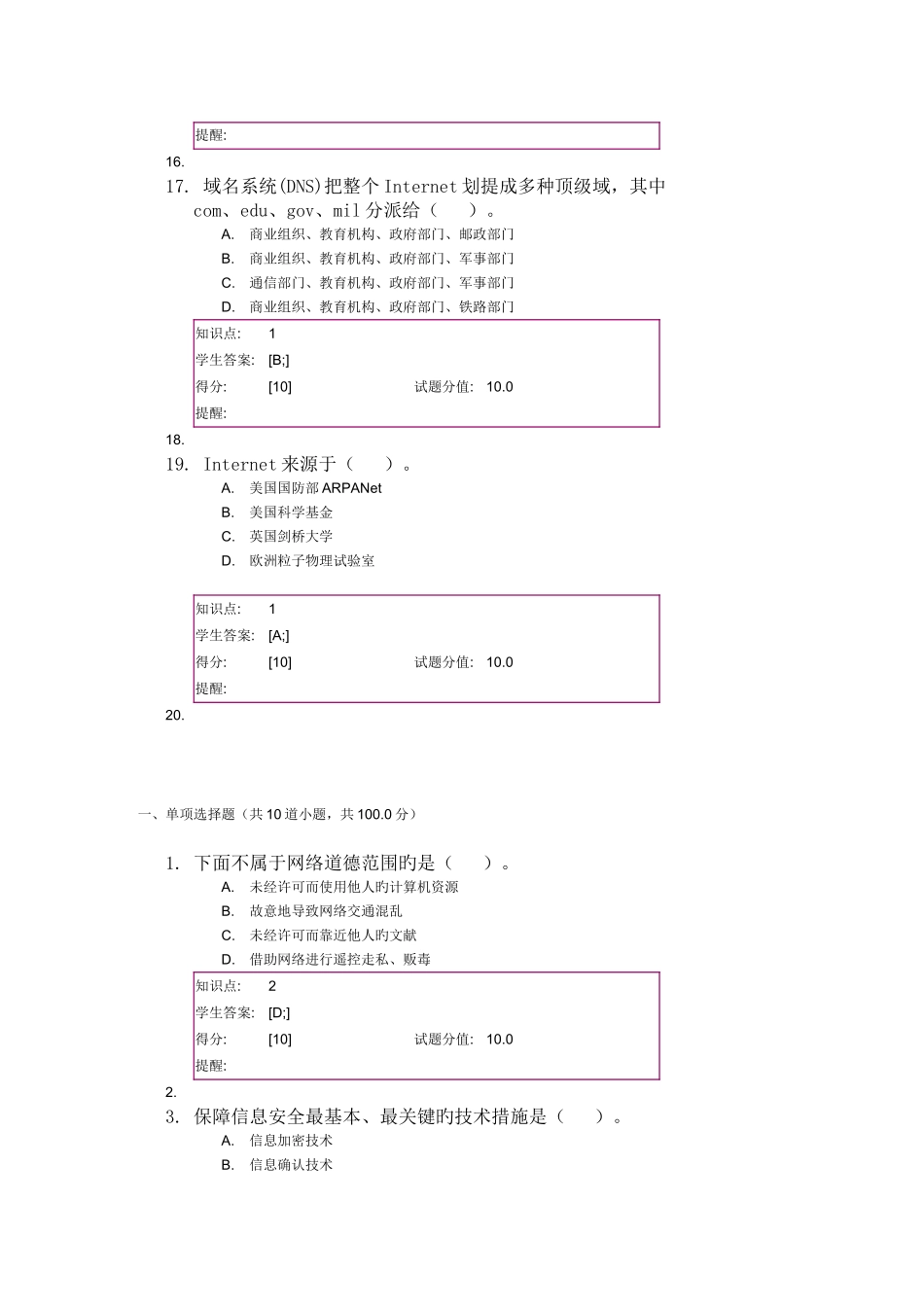 2025年北邮电大互联网基础与应用阶段题_第3页