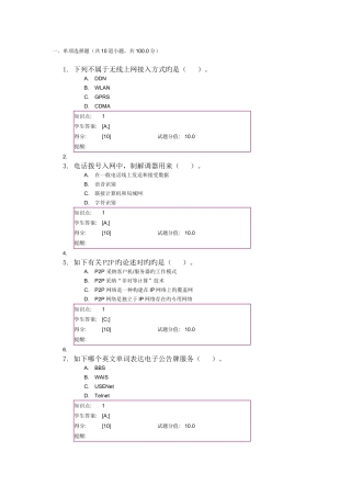 2025年北邮电大互联网基础与应用阶段题