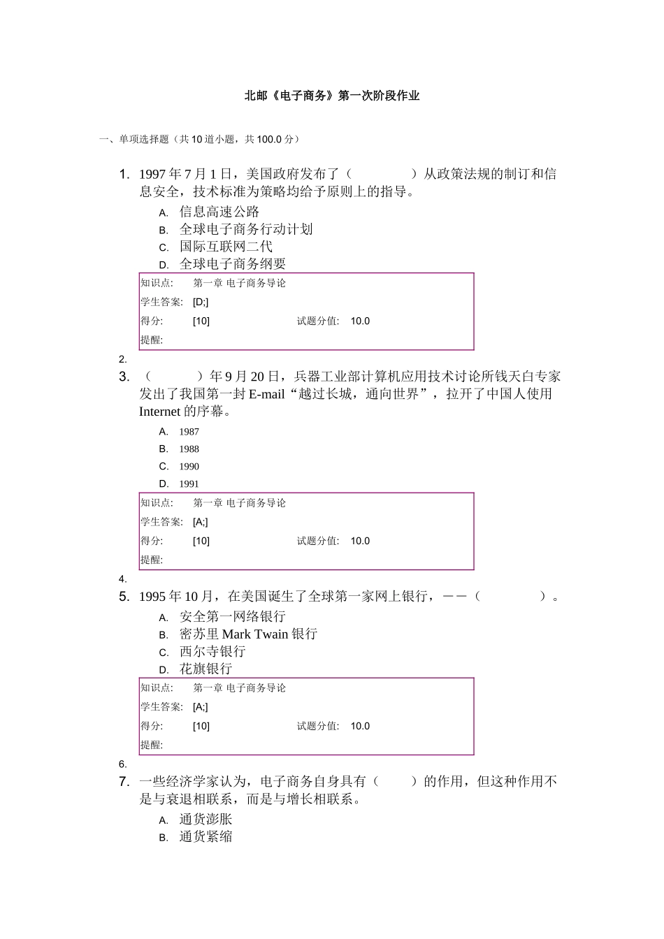 2025年北邮电子商务第一次阶段作业完整版_第1页