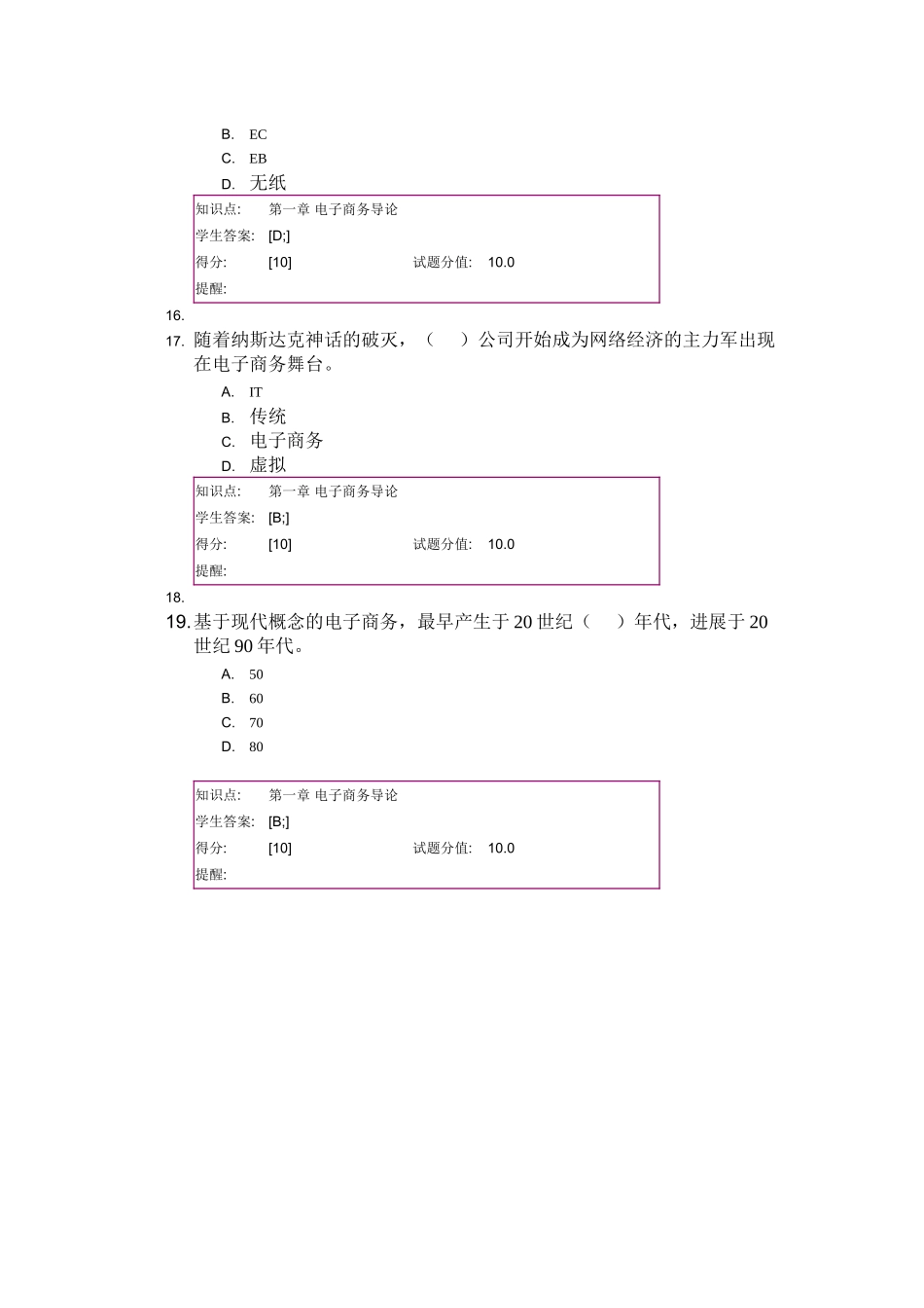 2025年北邮电子商务第一次阶段作业完整版_第3页