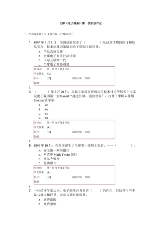 2025年北邮电子商务第一次阶段作业完整版