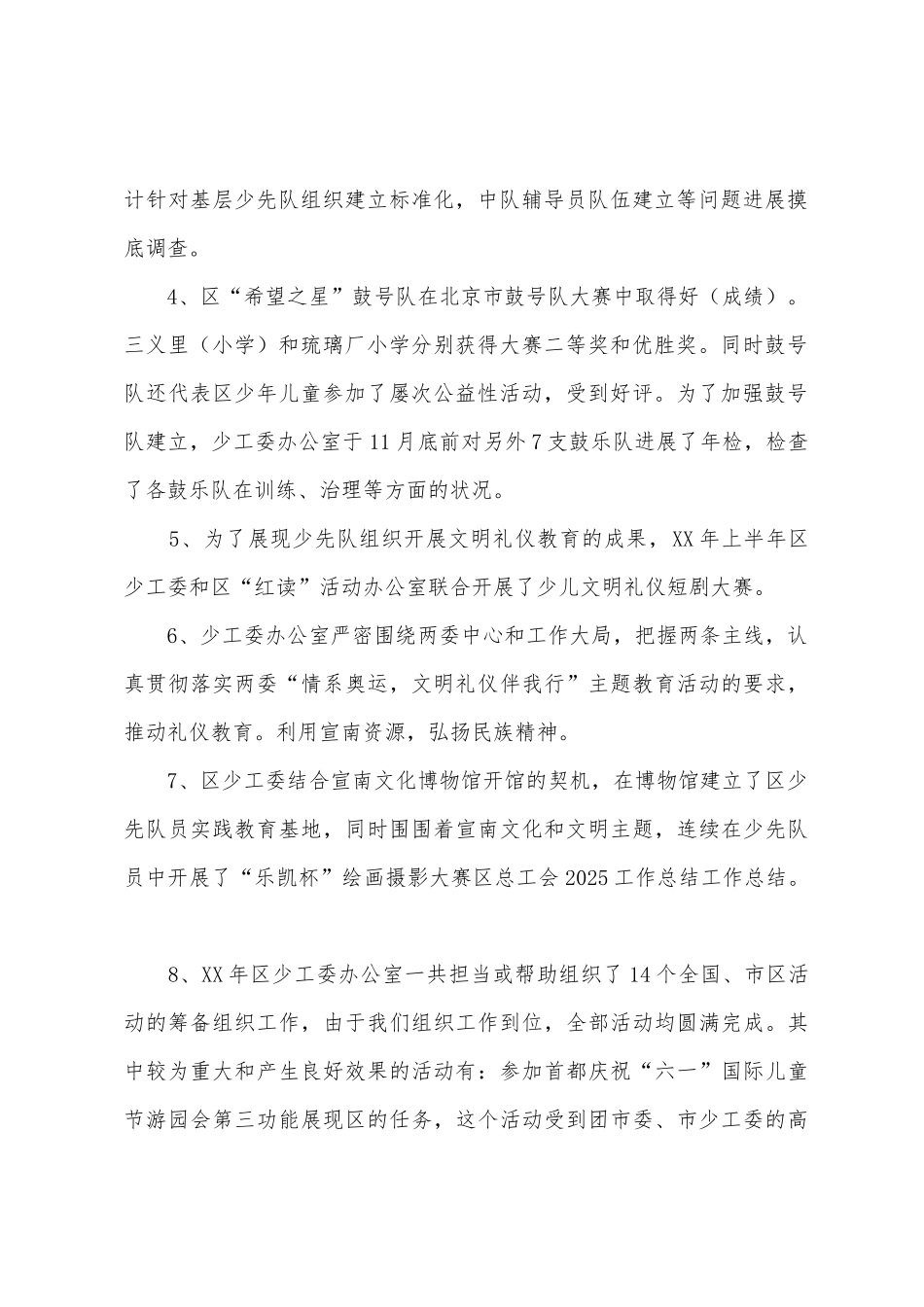 2025年区总工会工作总结报告_第2页