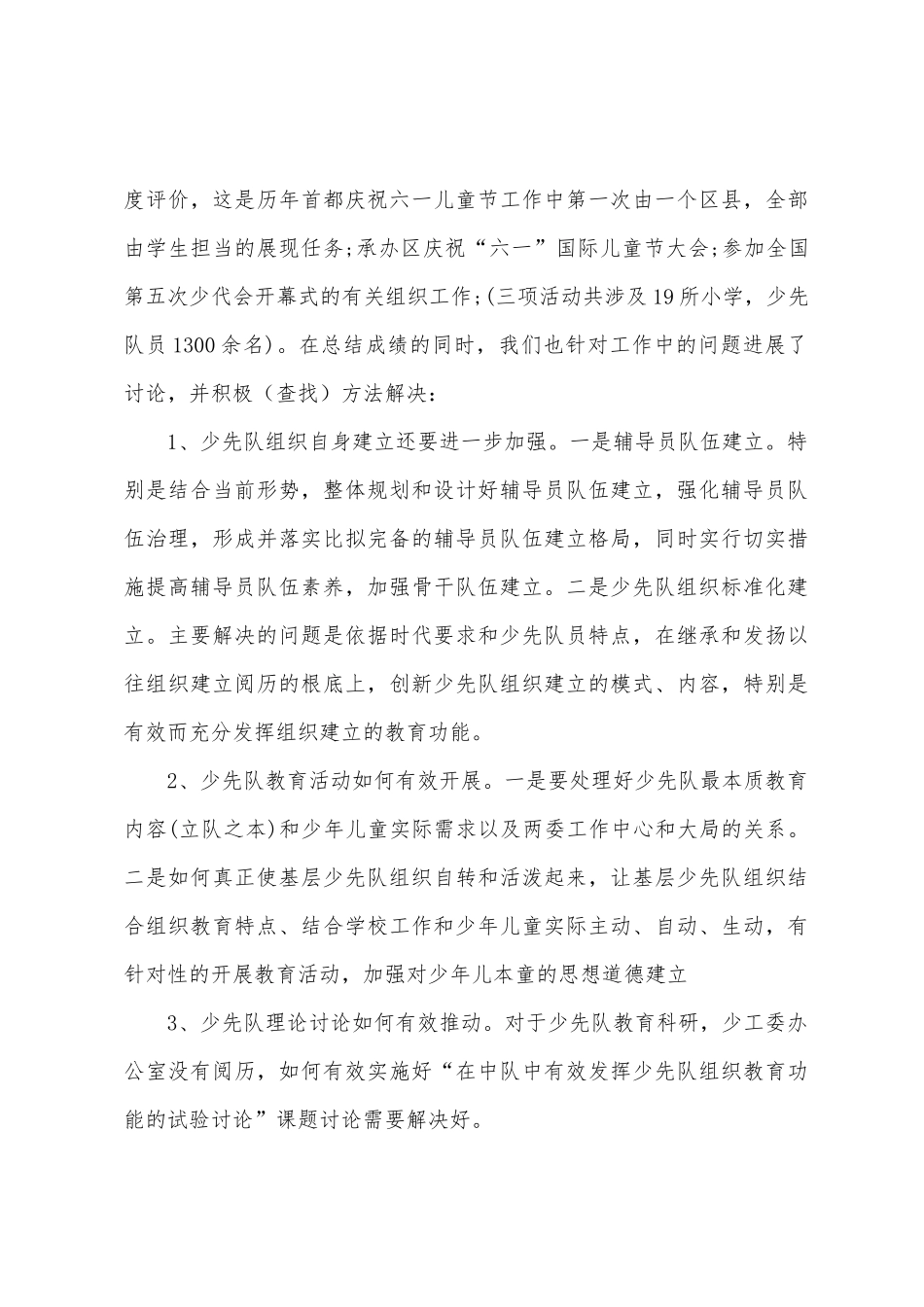 2025年区总工会工作总结报告_第3页