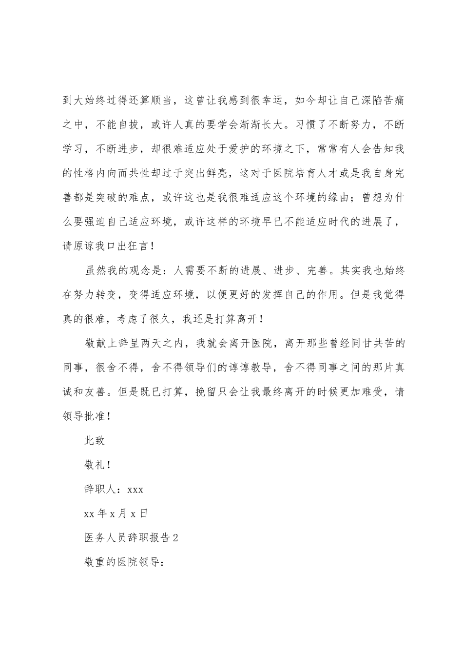 2025年医务人员辞职报告_第2页