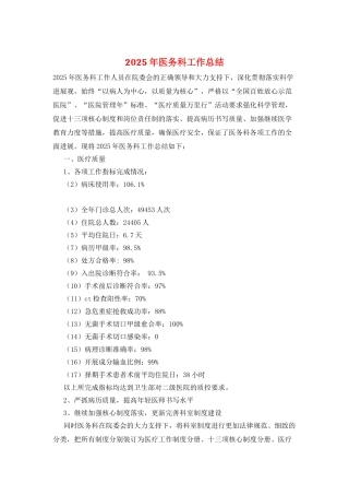 2025年医务科工作总结