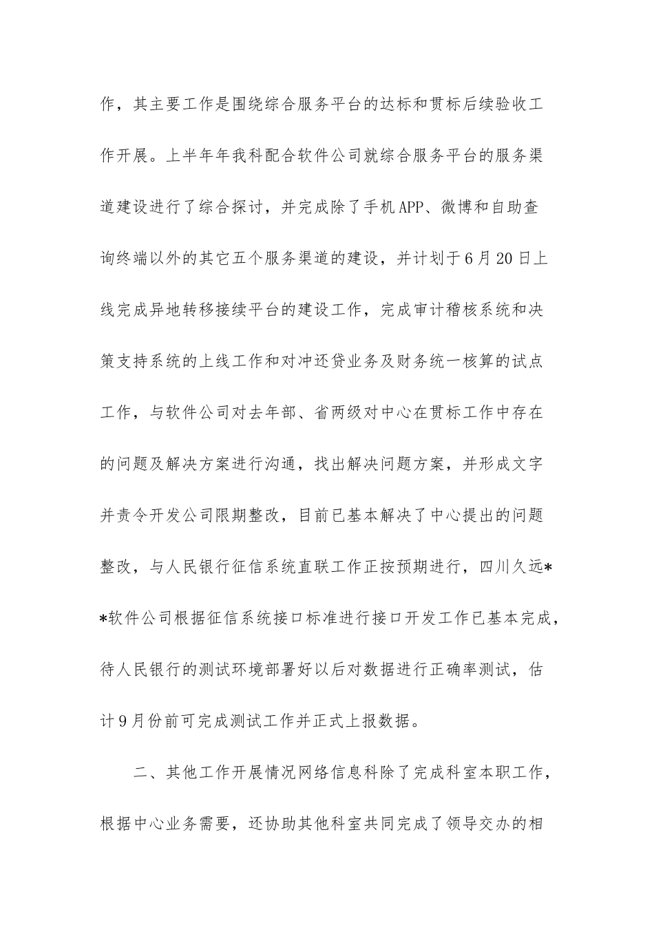 2025年医务科工作总结_第2页