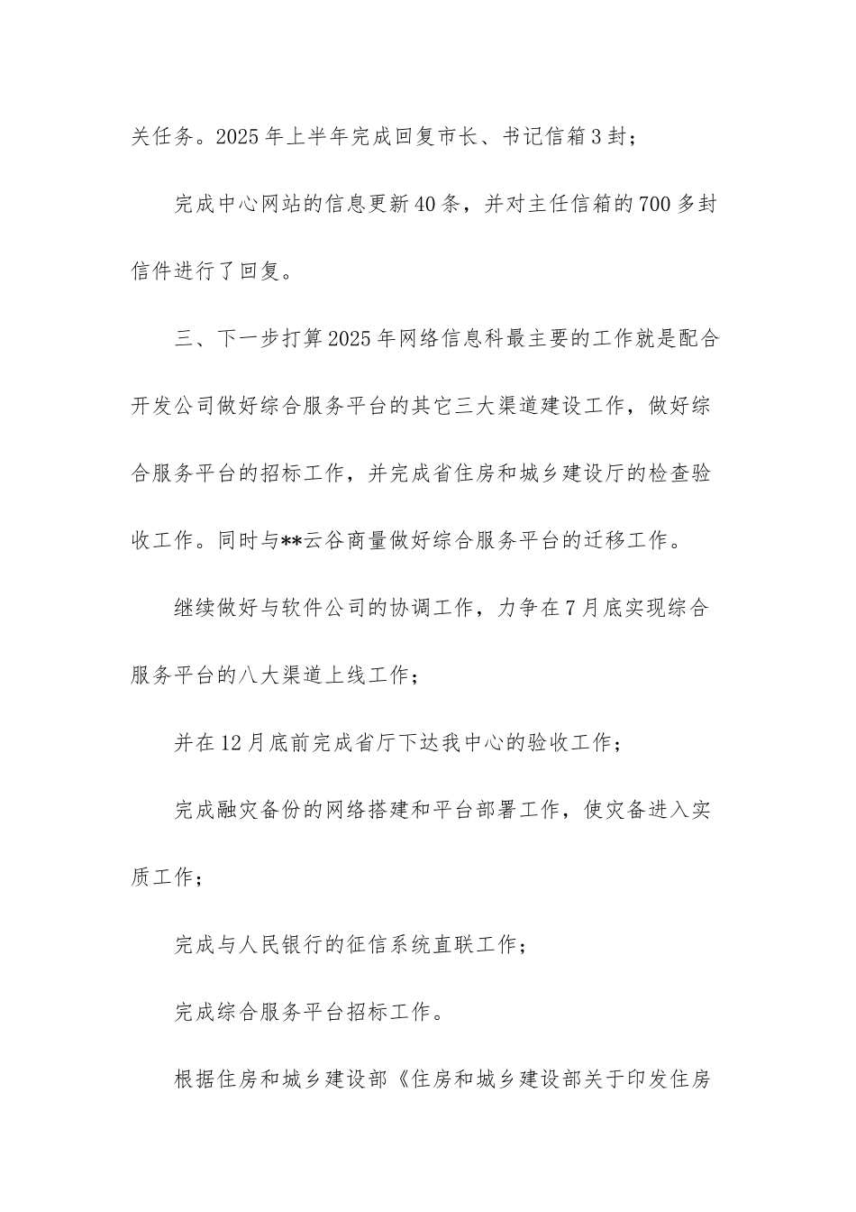 2025年医务科工作总结_第3页