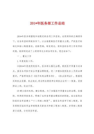 2025年医务部工作总结
