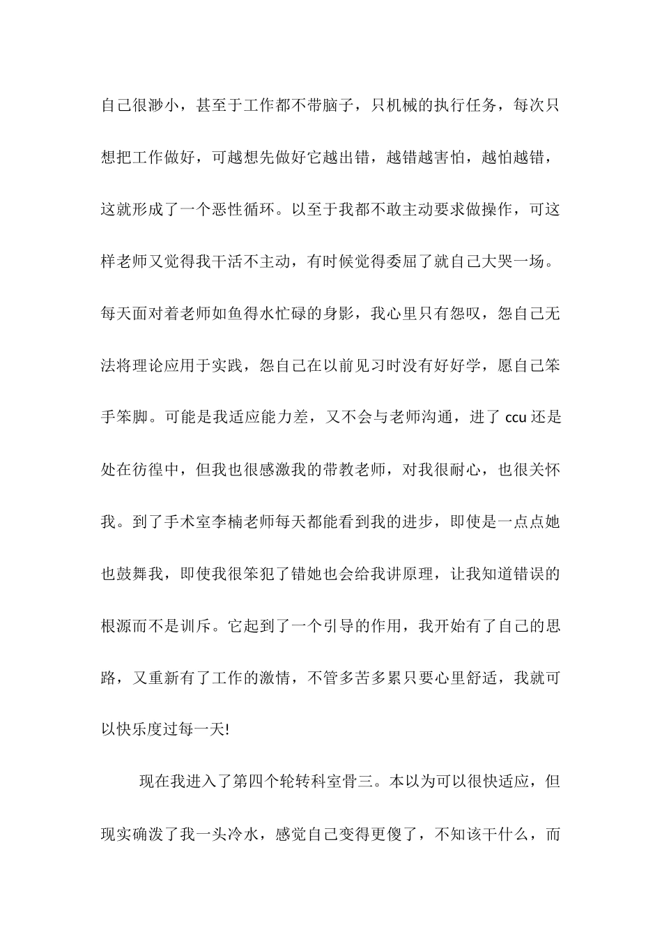 2025年医学毕业生个人试用期转正工作总结范文_第2页