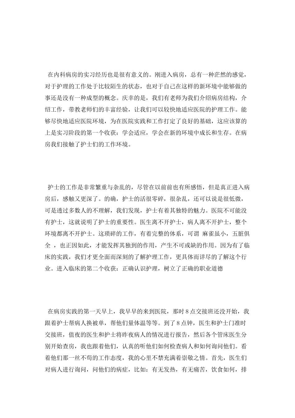 2025年医学生寒假实习报告范文2_第2页