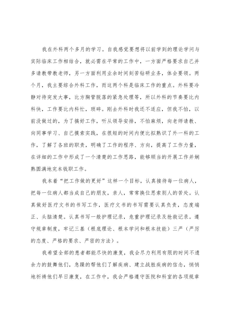 2025年医师试用期工作总结_第2页