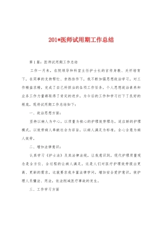 2025年医师试用期工作总结