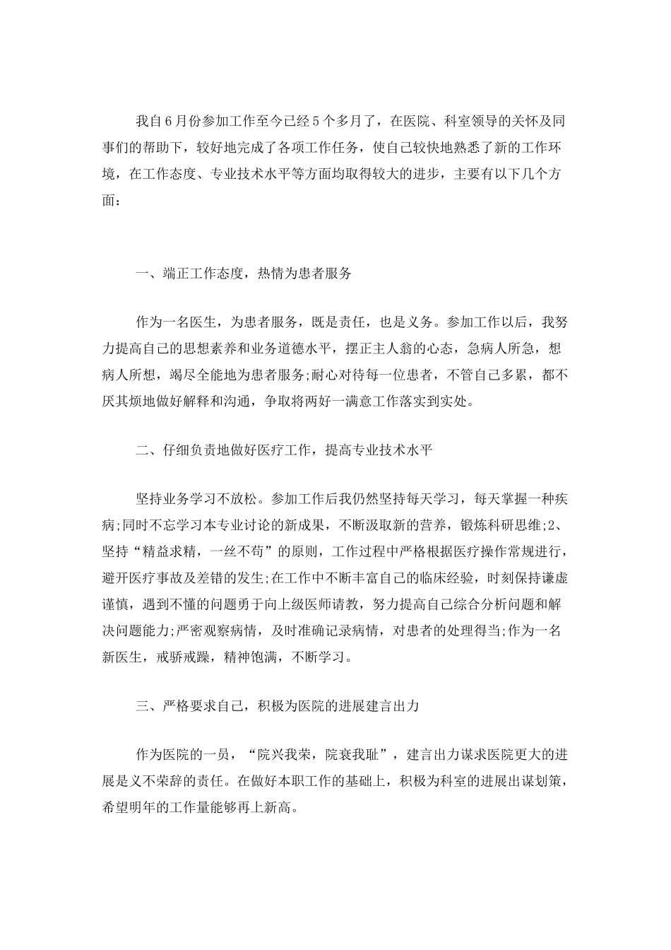 2025年医德医风个人工作总结_第3页