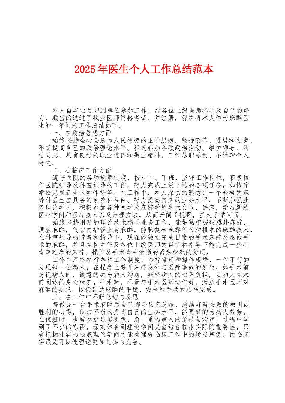2025年医生个人工作总结范本_第1页