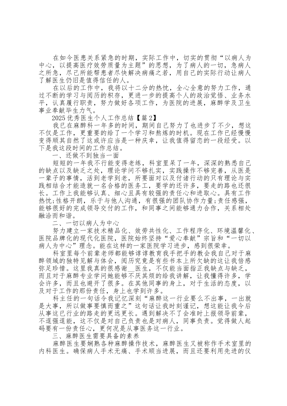 2025年医生个人工作总结范本_第2页