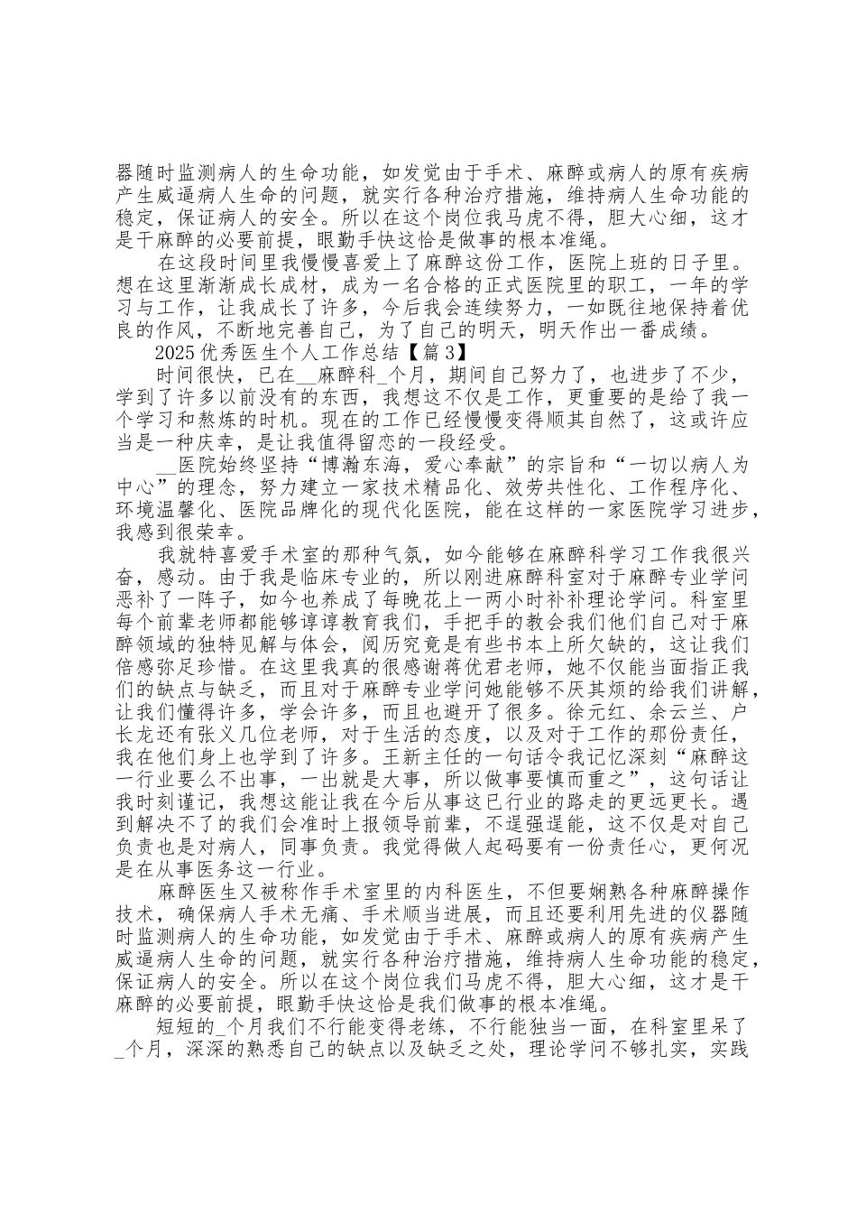 2025年医生个人工作总结范本_第3页
