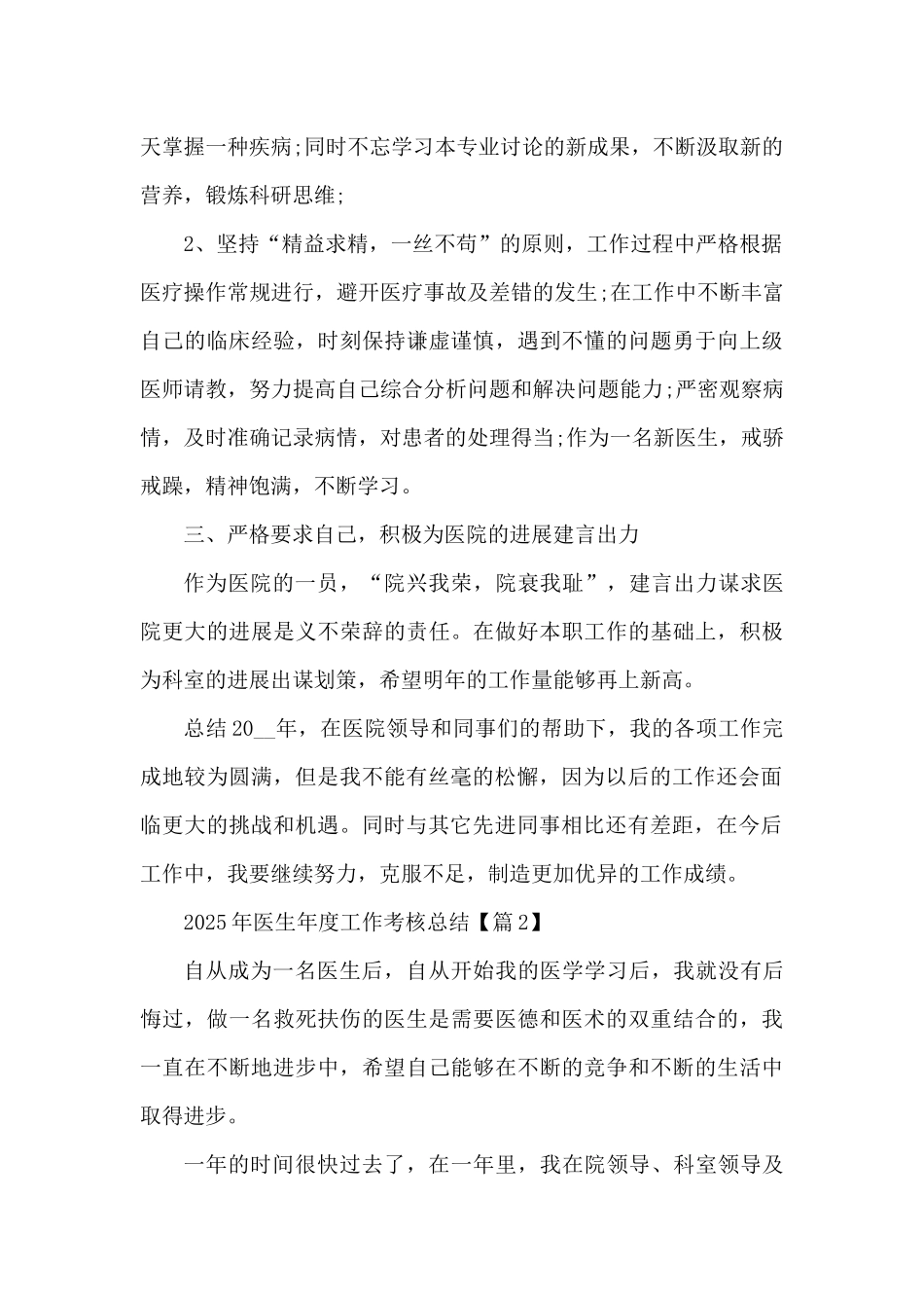 2025年医生年度工作考核总结五篇（精编版）_第2页