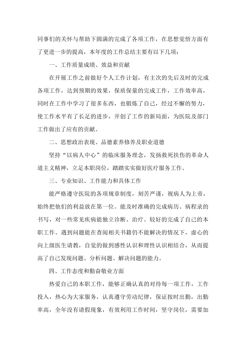 2025年医生年度工作考核总结五篇（精编版）_第3页