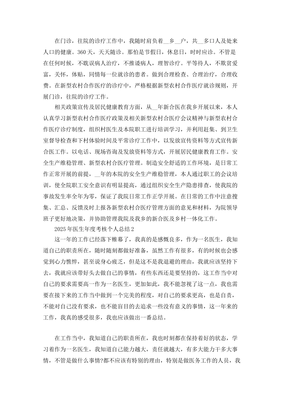 2025年医生年度考核个人总结范文5篇_第2页