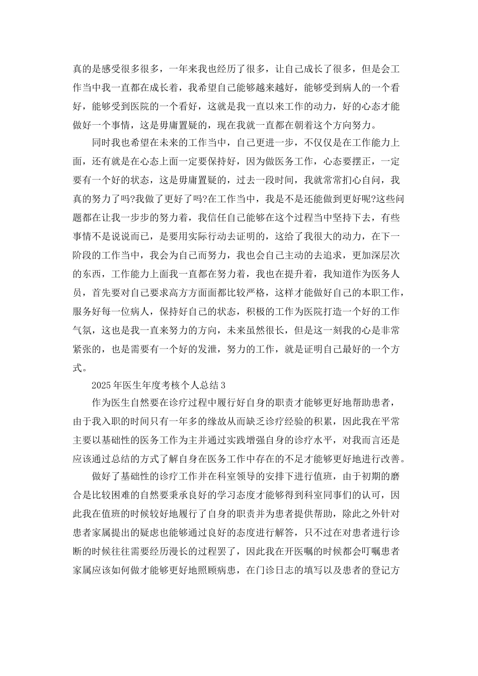 2025年医生年度考核个人总结范文5篇_第3页