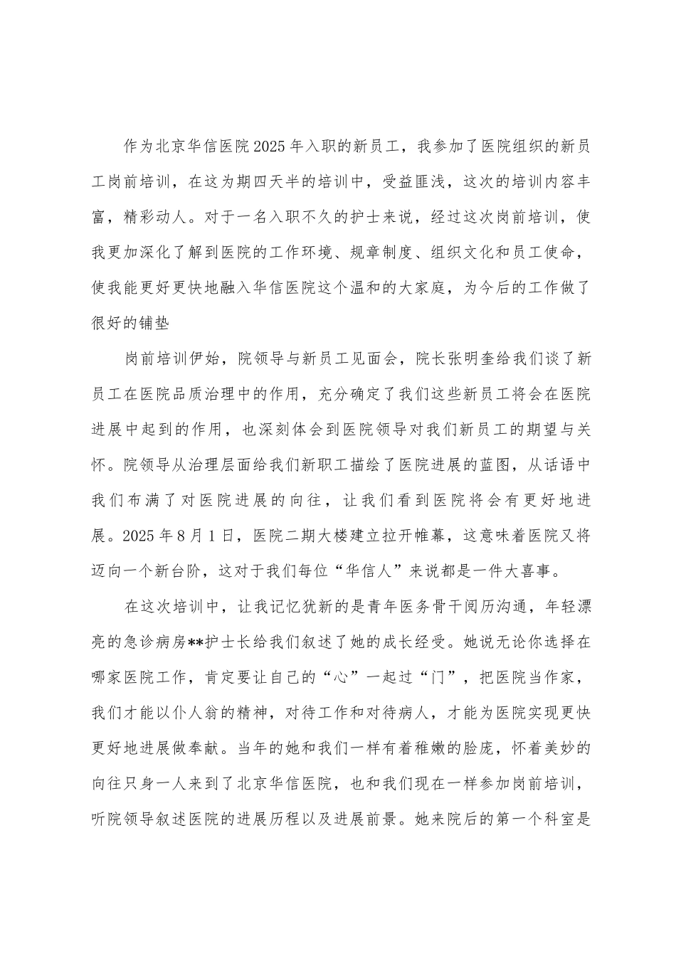 2025年医生岗前培训心得体会范文_第3页