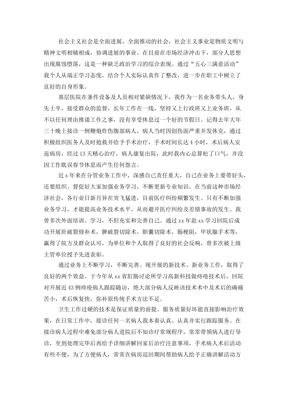 2025年医生年度考核工作总结_第2页