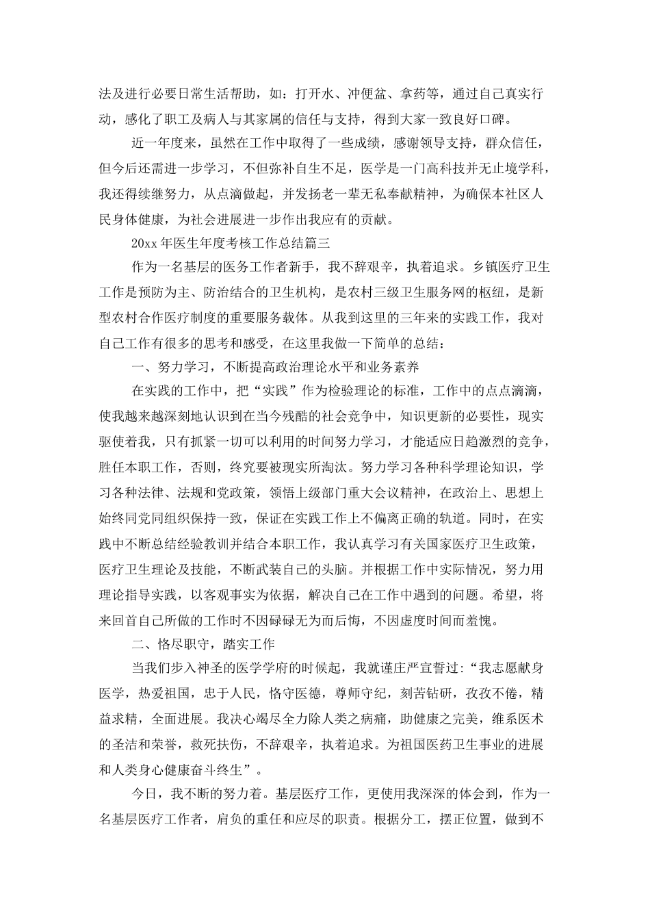 2025年医生年度考核工作总结_第3页