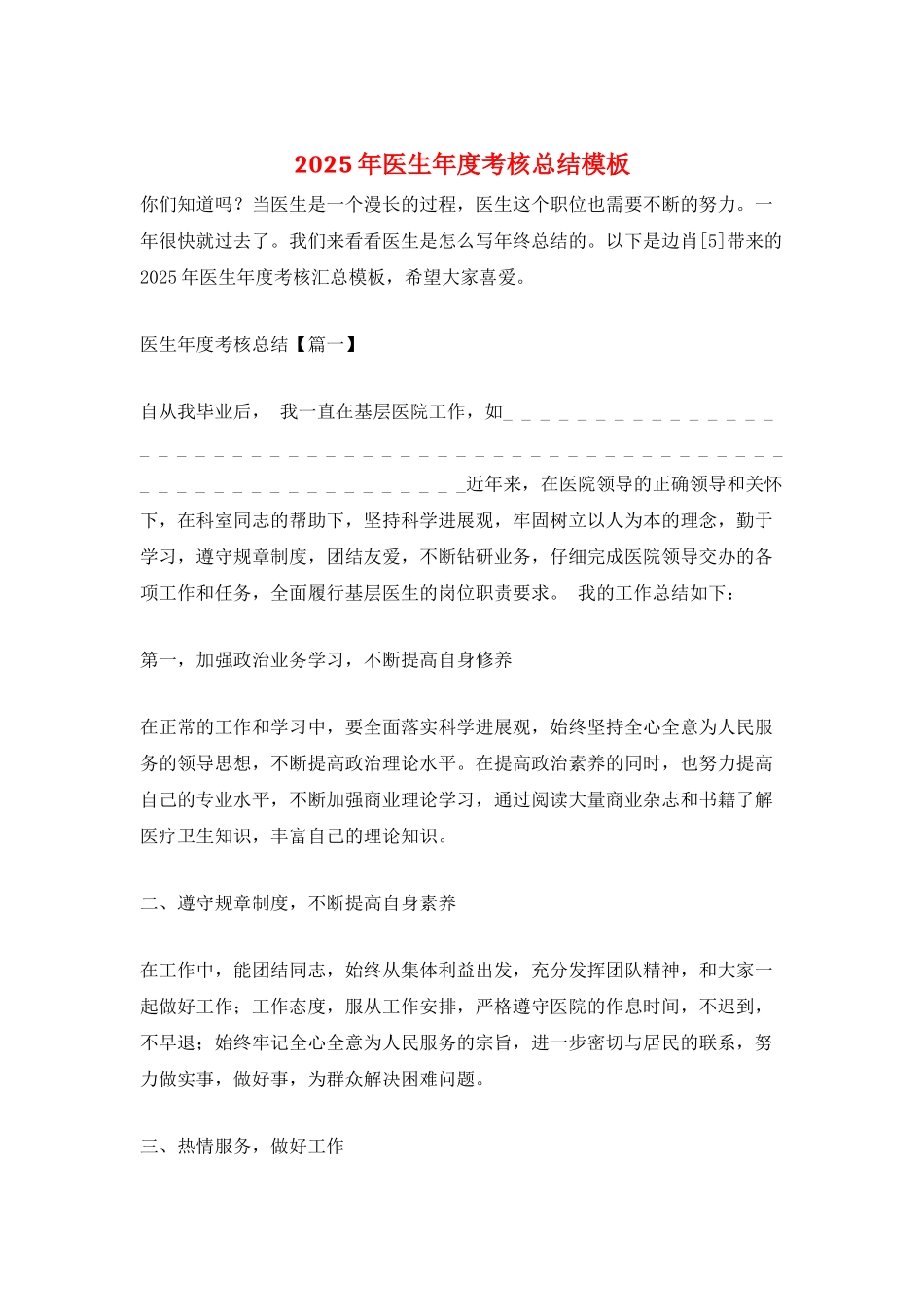2025年医生年度考核总结模板_第1页