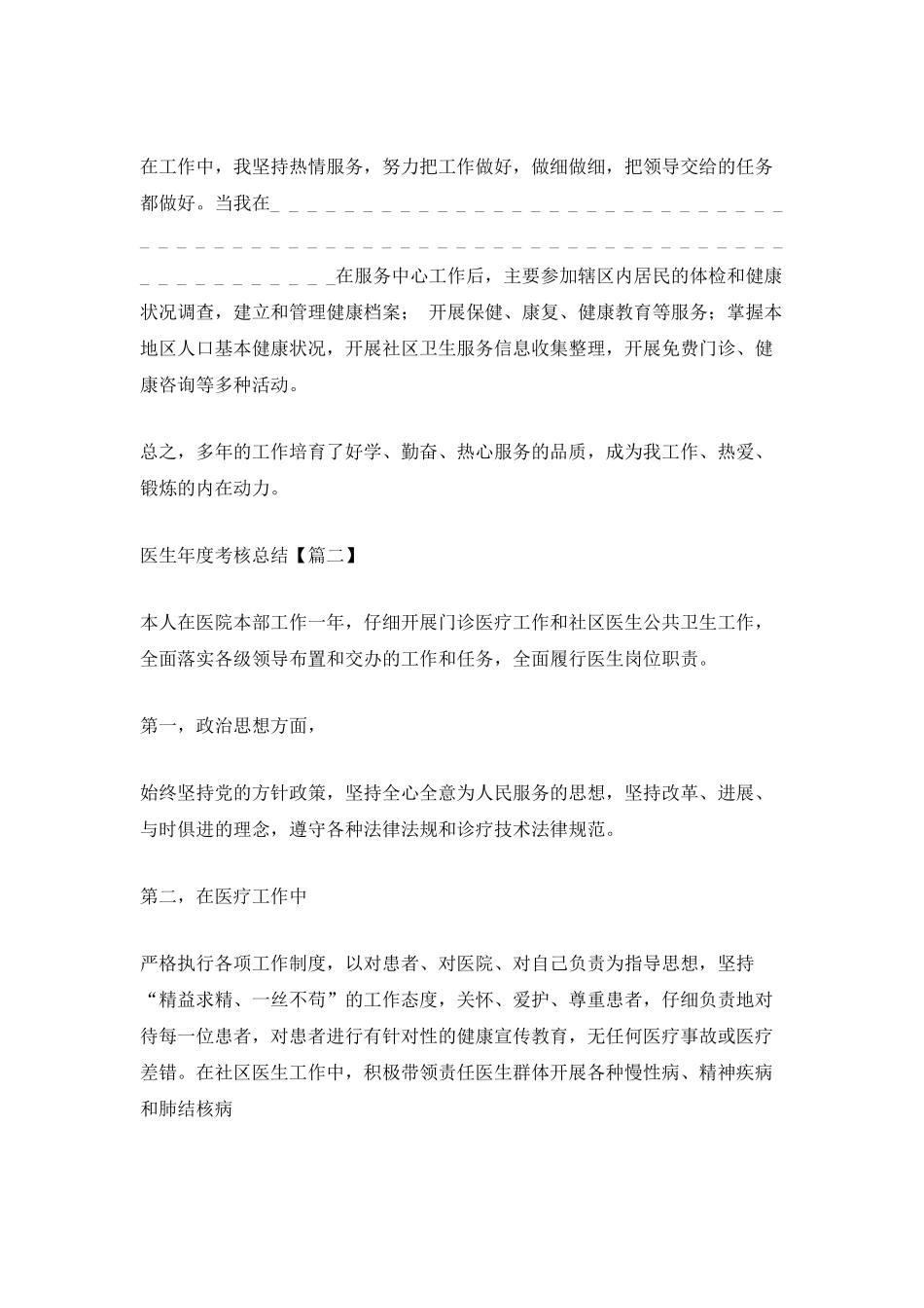 2025年医生年度考核总结模板_第2页