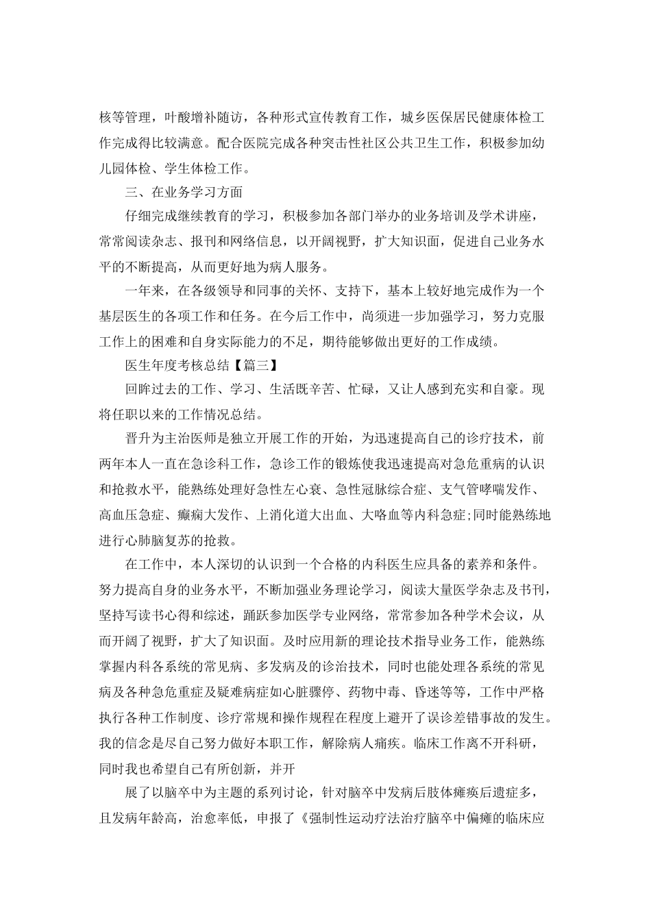 2025年医生年度考核总结模板_第3页