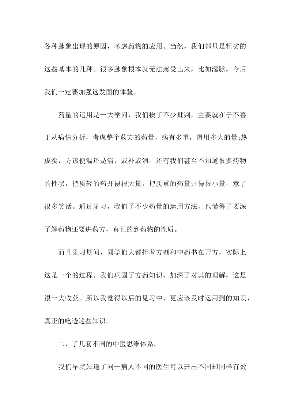 2025年医生试用期工作总结范文_第2页