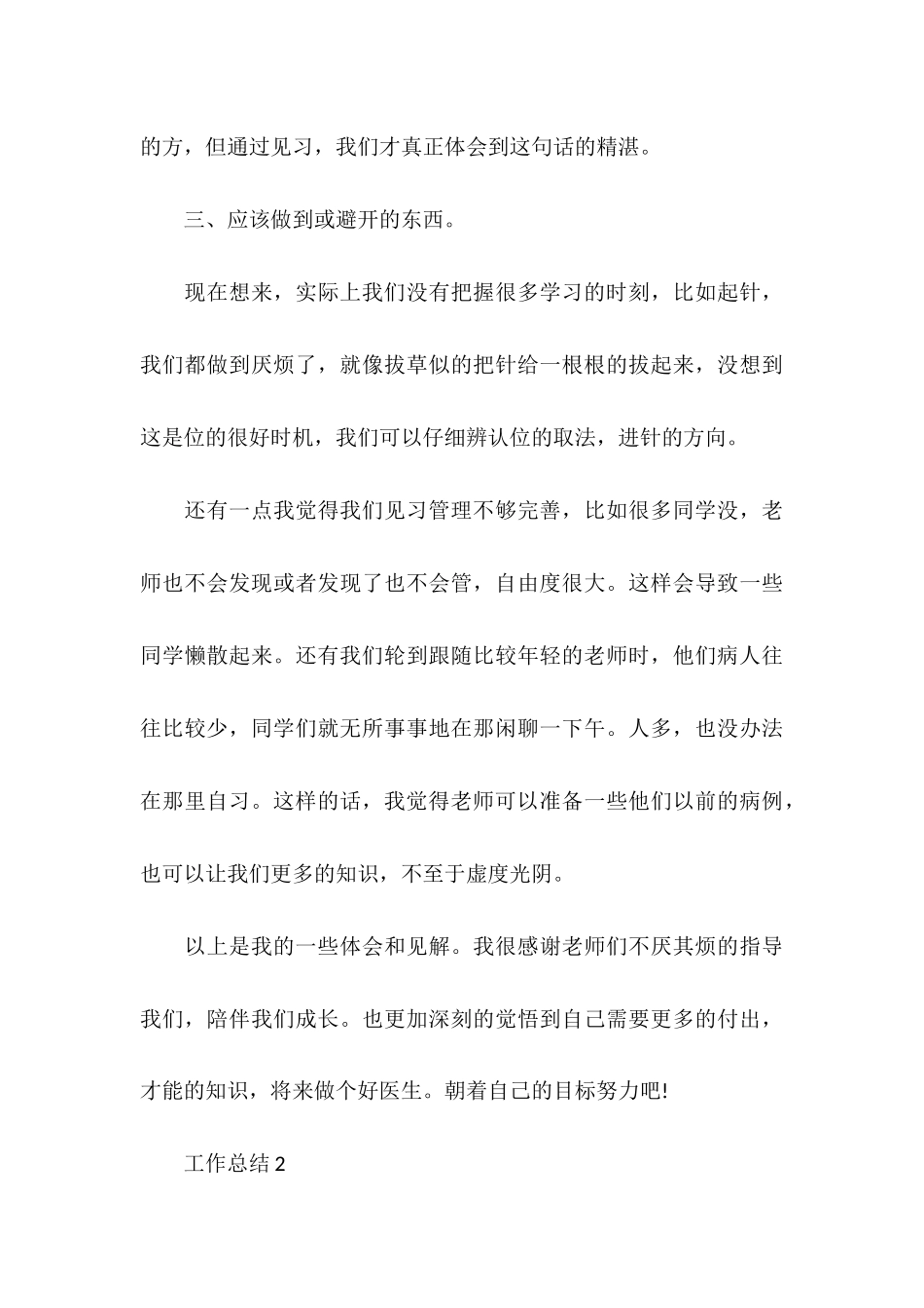 2025年医生试用期工作总结范文_第3页