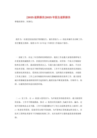 2025年医生述职报告