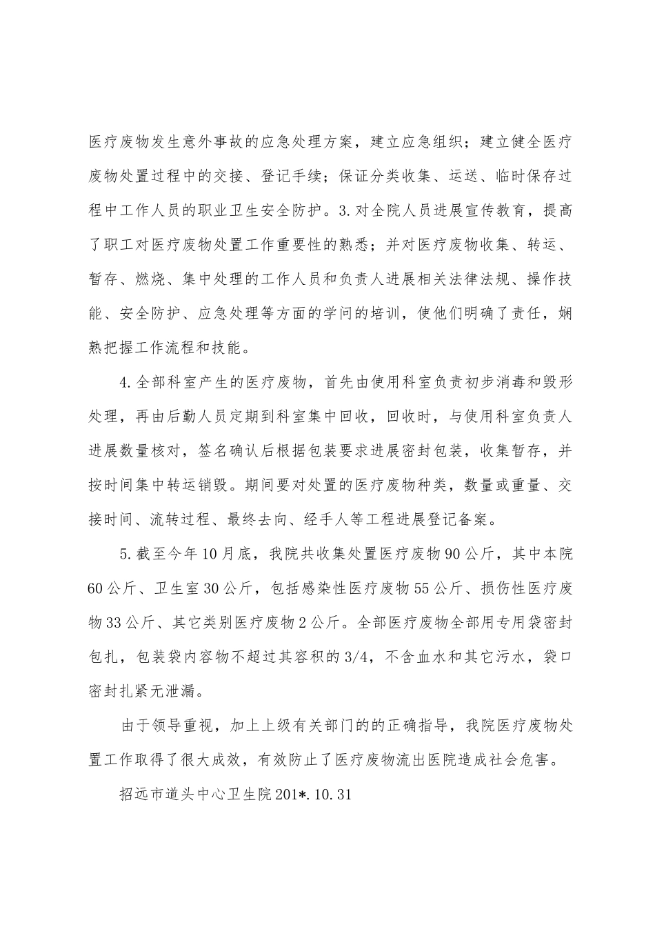 2025年医疗废物处置工作总结_第2页