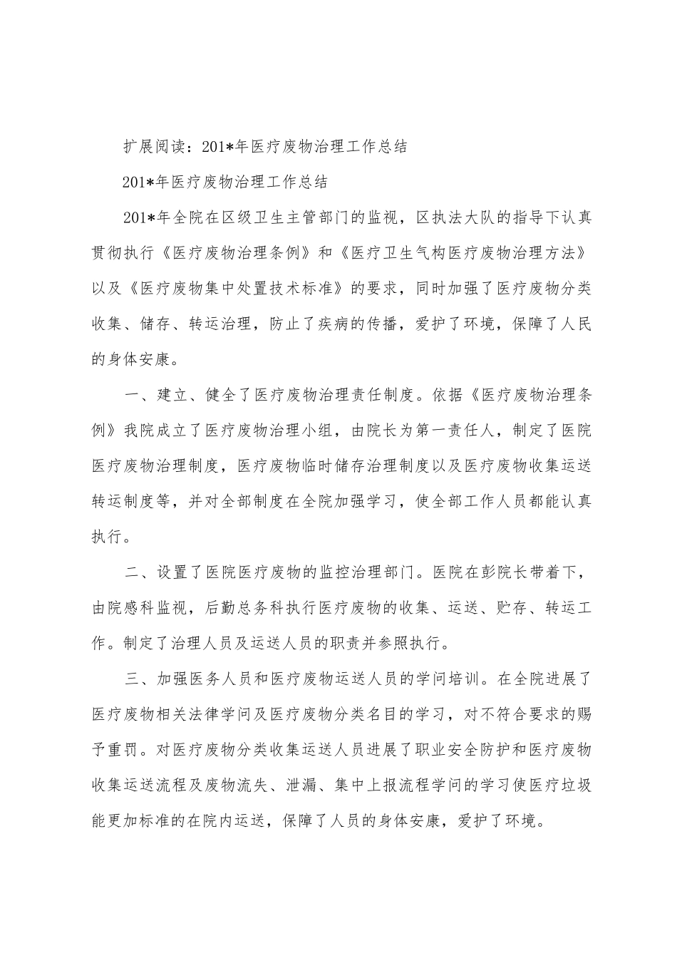 2025年医疗废物处置工作总结_第3页