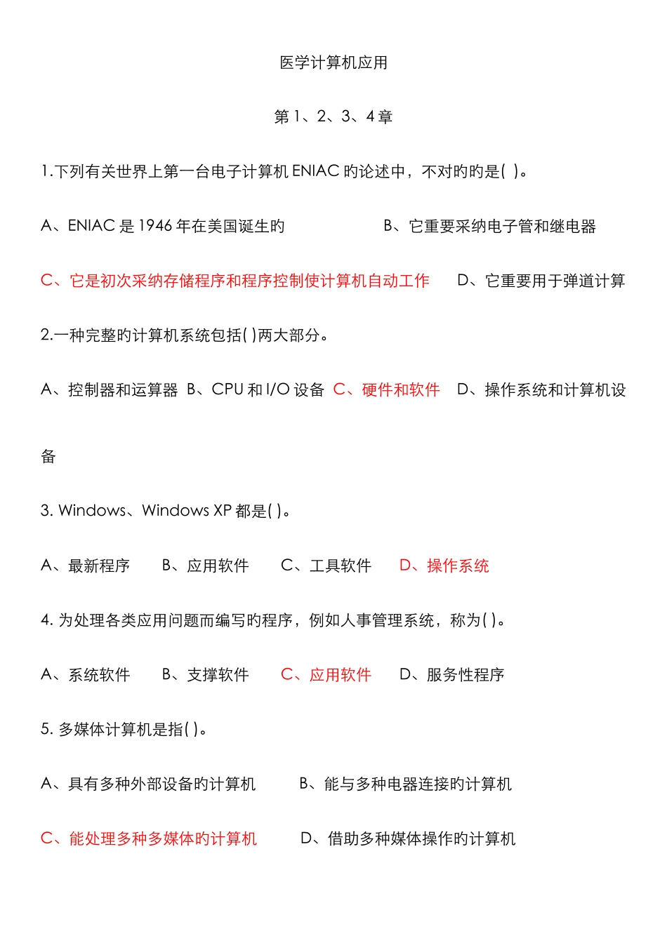 2025年医科医学计算机应用题库剖析_第1页