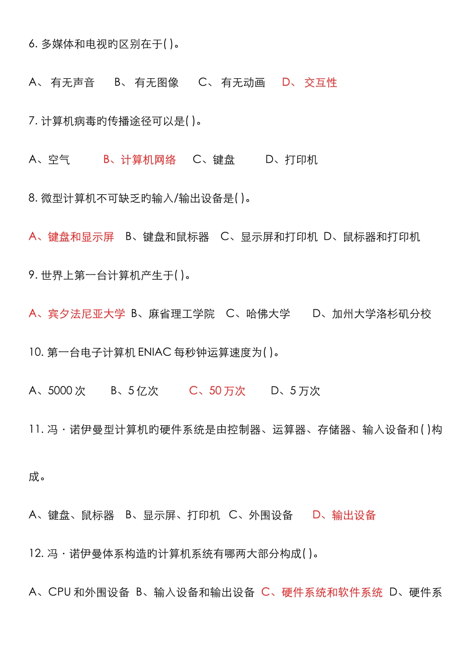 2025年医科医学计算机应用题库剖析_第2页