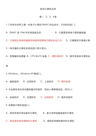 2025年医科医学计算机应用题库剖析