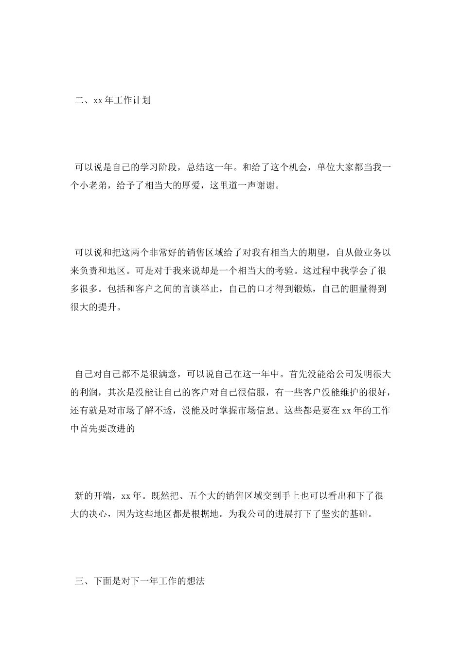 2025年医药销售工作计划范文_第2页