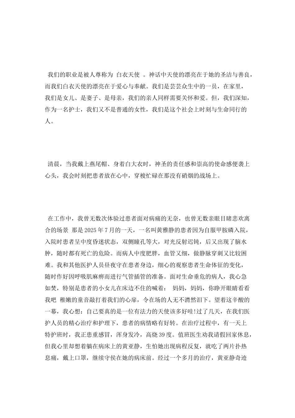 2025年医院5.12护士节演讲稿_第2页
