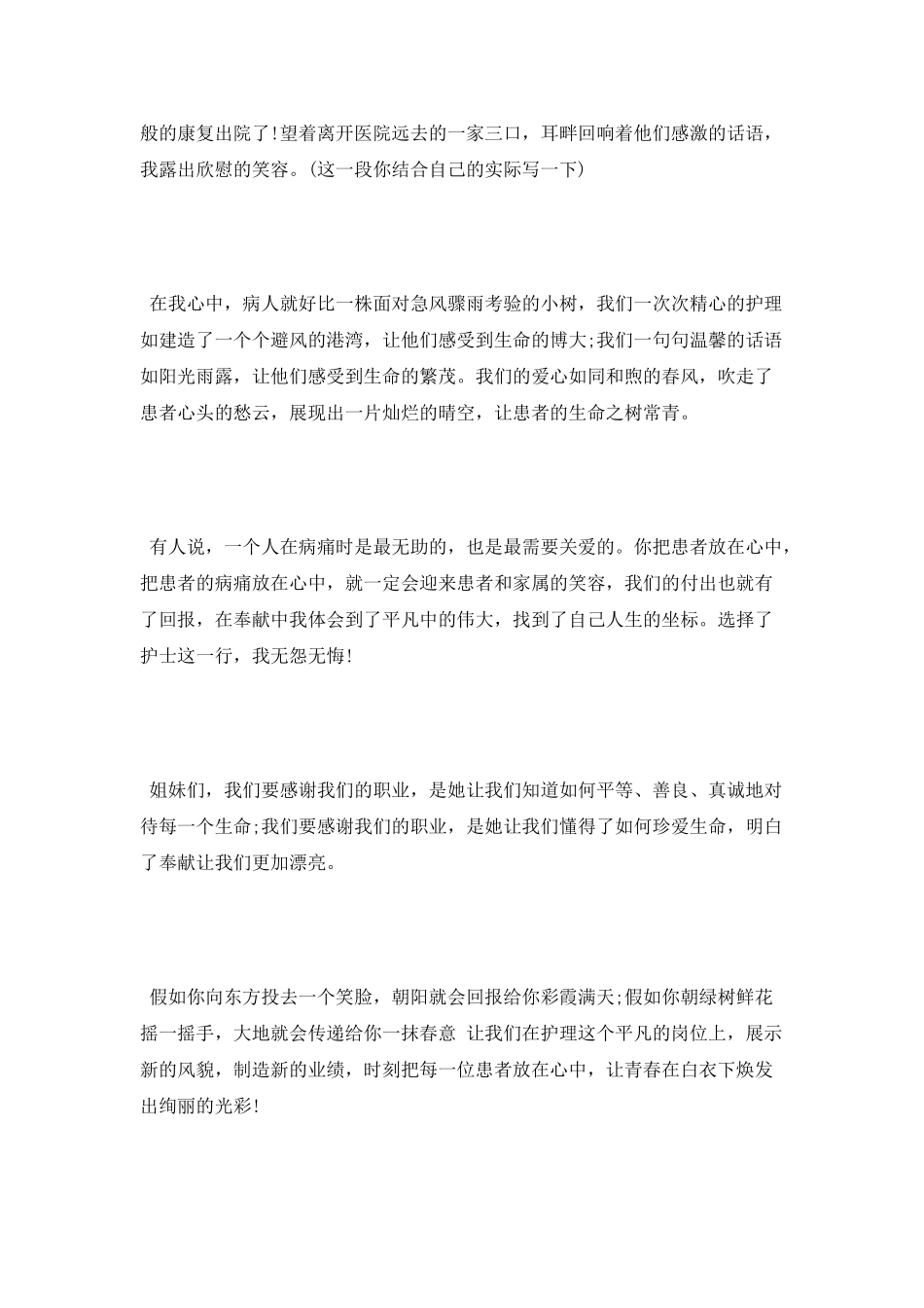 2025年医院5.12护士节演讲稿_第3页