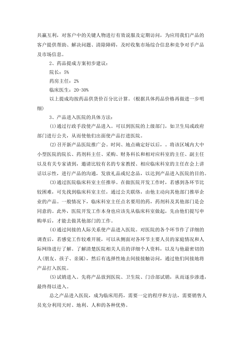 2025年医药销售经理工作计划_第2页