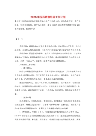 2025年医药销售经理工作计划
