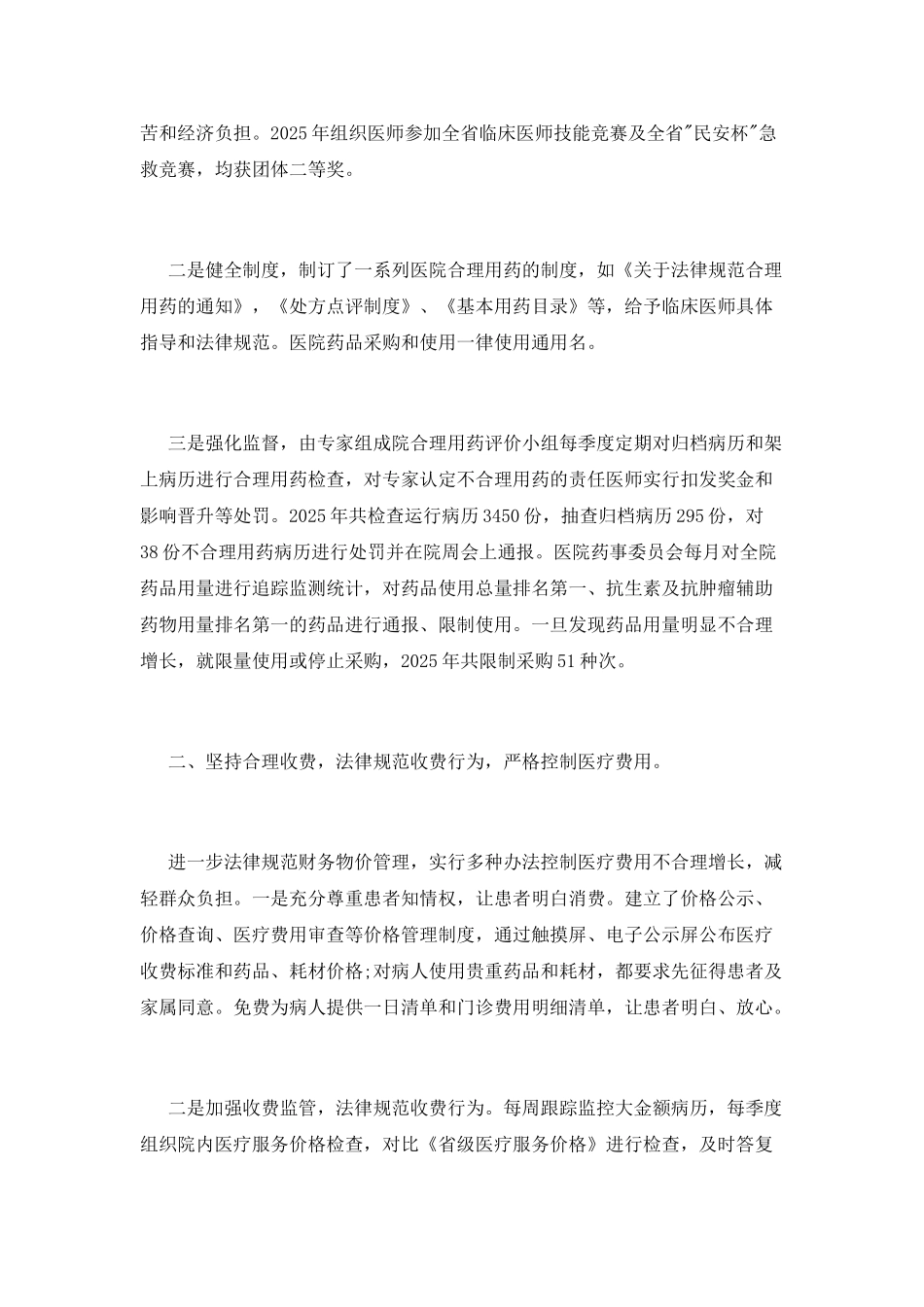 2025年医院主任述职述廉报告_第2页