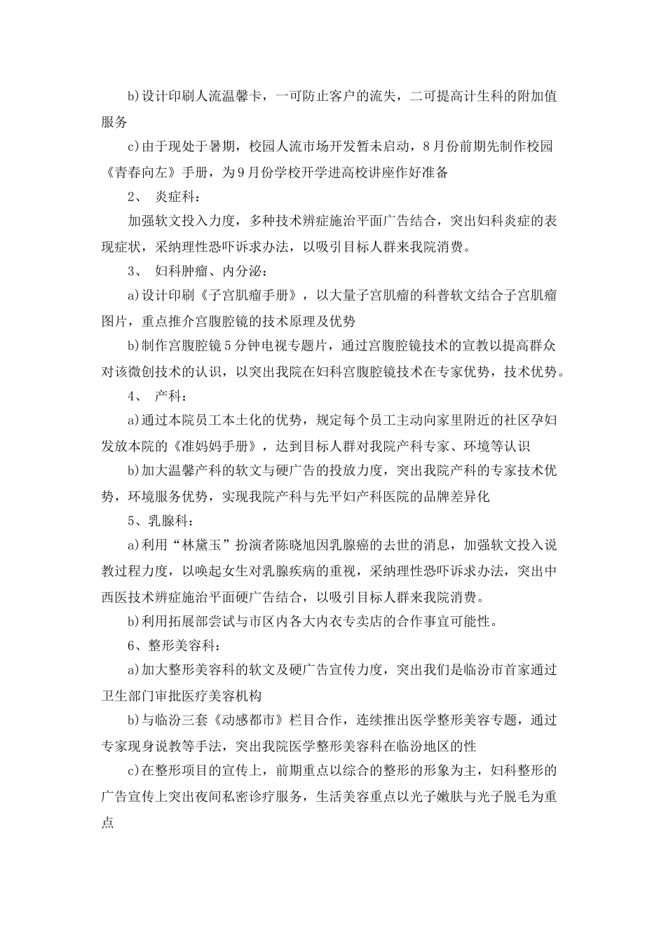 2025年医院企划部企划工作计划范文_第2页