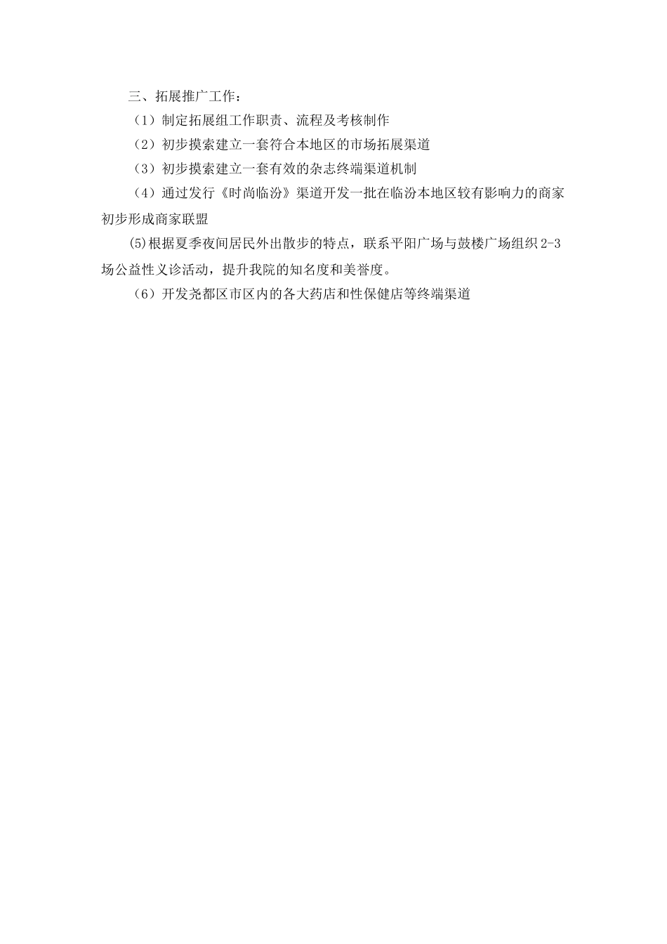 2025年医院企划部企划工作计划范文_第3页